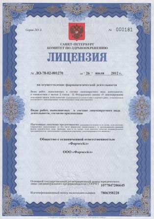 Лицензия на осуществление фармацевтической деятельности в Гарболове