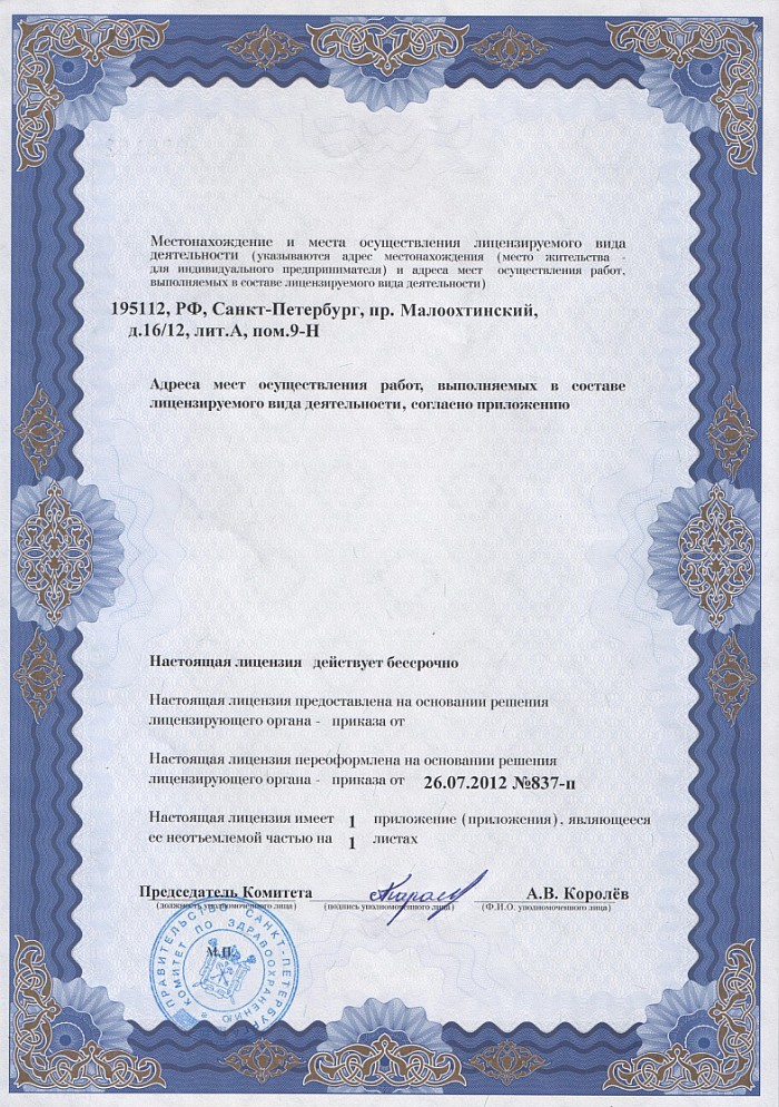 Лицензия на осуществление фармацевтической деятельности в Гарболове